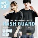 接触冷感 ラッシュガード プルオーバー メンズ レディース 半袖 Tシャツ 無地 水着 UPF50+ UVカット 紫外線対策 日焼け対策 ひんやり 吸水速乾 ス...