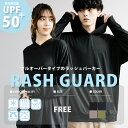 接触冷感 ラッシュガード プルオーバー メンズ レディース パーカー 長袖 フード 無地 水着 UPF50+ UVカット 紫外線対策 日焼け対策 ひんやり 吸水...
