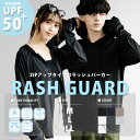 接触冷感 ラッシュガード 無地 メンズ レディース パーカー フード ラグラン 水着 UPF50+ UVカット 日焼け対策 紫外線対策 ひんやり 吸水速乾 スト...