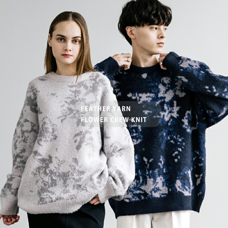 ニットセーター 総柄 フェザーヤーン メンズ レディース 新色追加 長袖 オーバーサイズ ビッグシルエット ルーズ ゆったり クルーネック ふわふわ フラワー ...