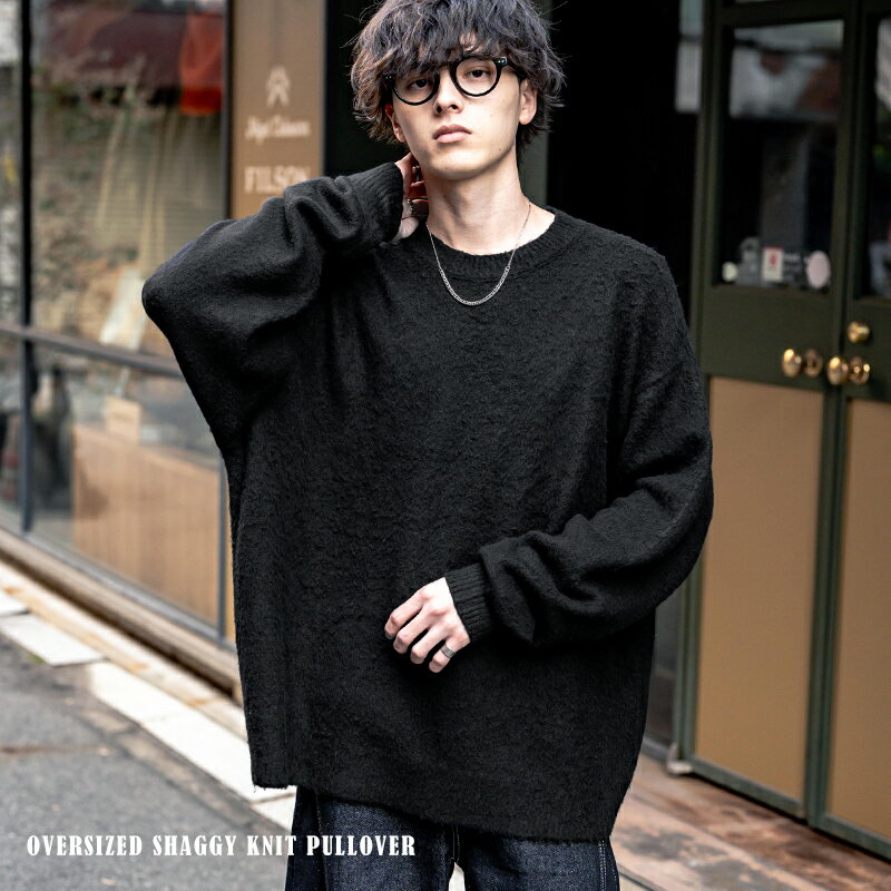 シャギーニット セーター 無地 メンズ レディース モヘアタッチ オーバーサイズ ルーズ リラックス ゆったり クルーネック シンプル キレイめ 韓国 ストリー...