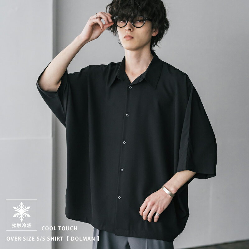 Rakuten - 【SALE⇒19%OFF】接触冷感 ドルマンシャツ 半袖 ストレッチ メンズ 無地 とろみ オーバーサイズ ビッグシルエット リラックス ゆったり ドレープ 落ち感 レギュラーカラー 微光沢 清涼感 ひんやり 軽い 白シャツ ストレスフリー カジュアル きれいめ 伸縮性 春夏 15365