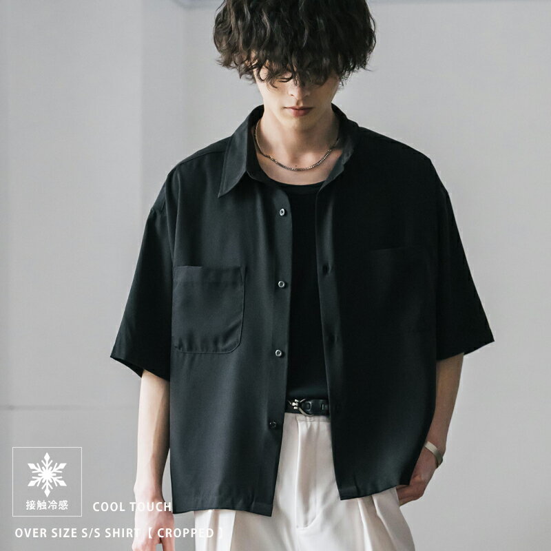 Rakuten - 【SALE⇒19%OFF】接触冷感 シャツ 半袖 短丈 ストレッチ メンズ ショート丈 無地 とろみ オーバーサイズ ビッグシルエット リラックス ゆったり ドレープ レギュラーカラー 微光沢 清涼感 ひんやり 軽い 白シャツ ストレスフリー カジュアル きれいめ 伸縮性 春夏 15366