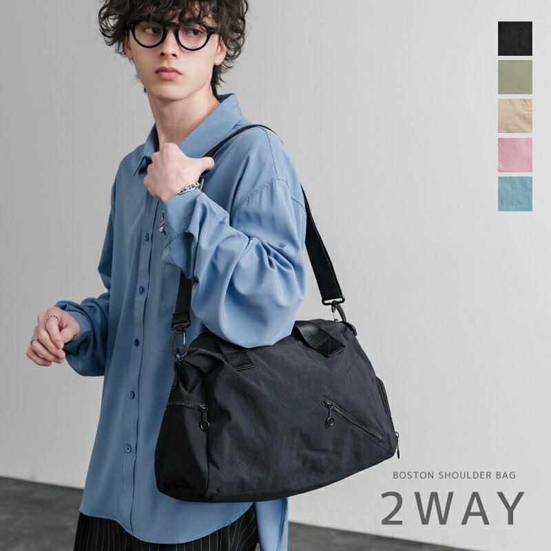 ボストンバッグ 2WAY ショルダー ハンドル 大容量 メンズ レディース サブ キャリーオンベルト 肩掛け 斜め掛け 鞄 A4 軽量 無地 カジュアル ストリート シンプル スポーツ アウトドア 旅行 トラベル おしゃれ 15508