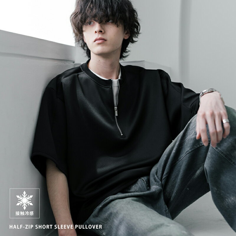 Rakuten - 接触冷感 カットソー ダンボールニット ハーフジップ 半袖 ストレッチ メンズ レディース プルオーバー Tシャツ 半端丈 無地 オーバーサイズ ビッグシルエット ワイド ルーズ リラックス ゆったり 清涼感 ひんやり クールタッチ 軽い 軽量 カジュアル ストリート 15624