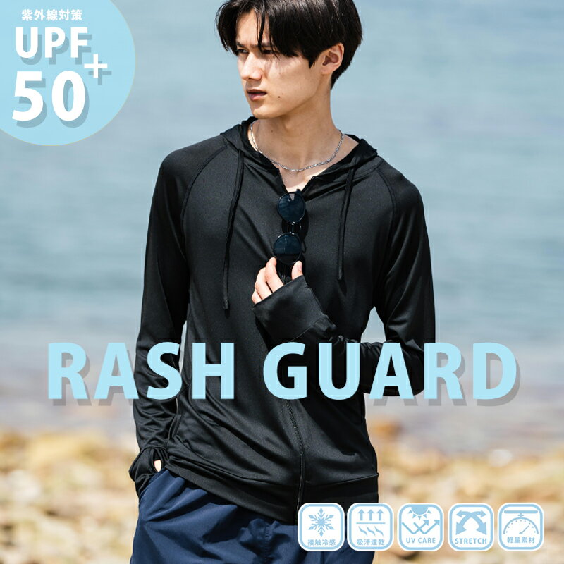 Long-Sleeved - 接触冷感 ラッシュガード 無地 メンズ レディース パーカー フルジップ フーディ ラグラン 水着 UPF50+ UVカット 日焼け対策 紫外線対策 ひんやり 吸水速乾 ストレッチ 軽量 薄手 フィンガーホール 海 ビーチ 海水浴 アウトドア トレーニング ゆうパケット 送料無料 15910