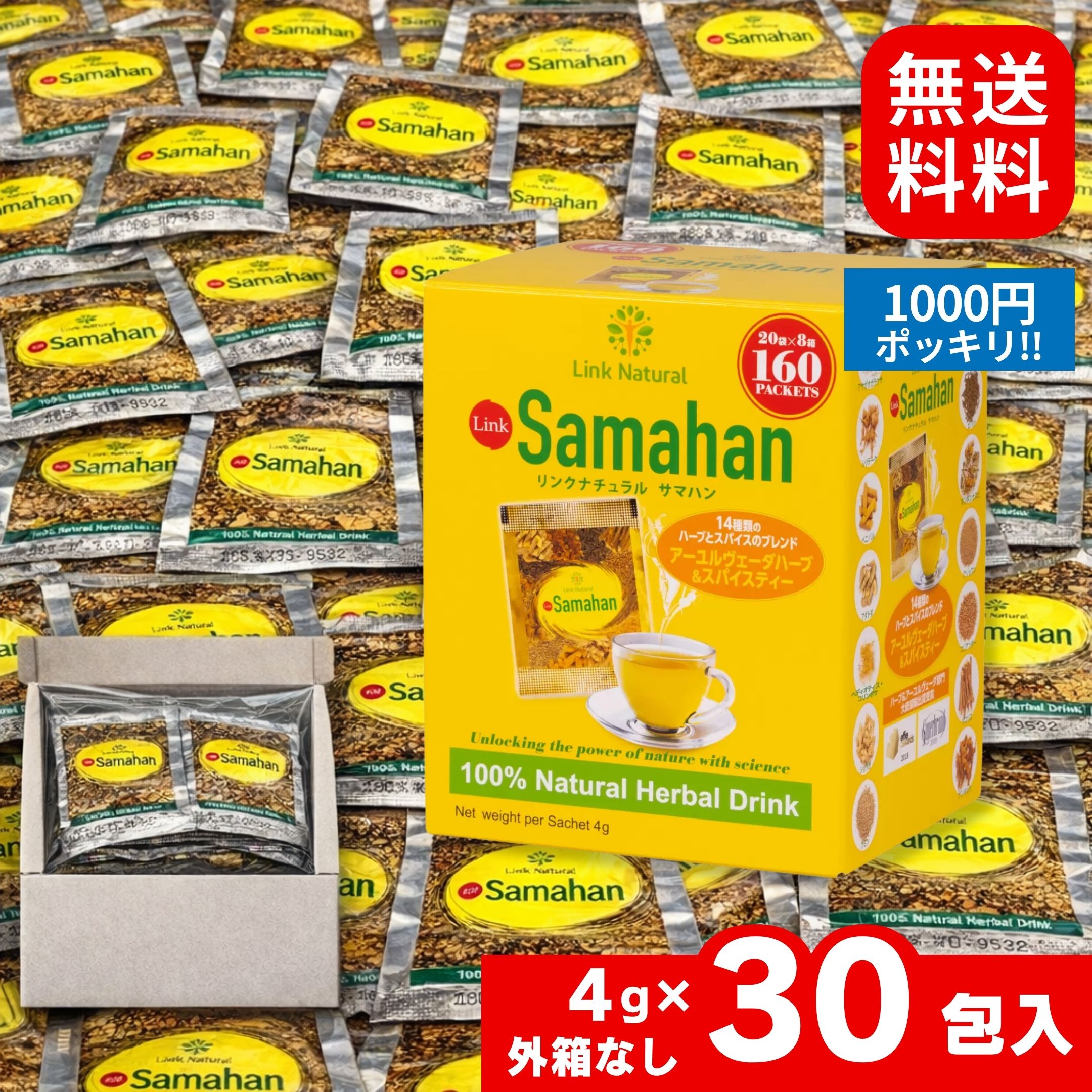 【最安値挑戦中】サマハン 正規品 アーユルヴェーダ スパイスティー ハーブ ティー 1000円ポッキリ 30包 スリランカ スパイス リンクナチュラル 通販 メール便 送料無料 コストコ