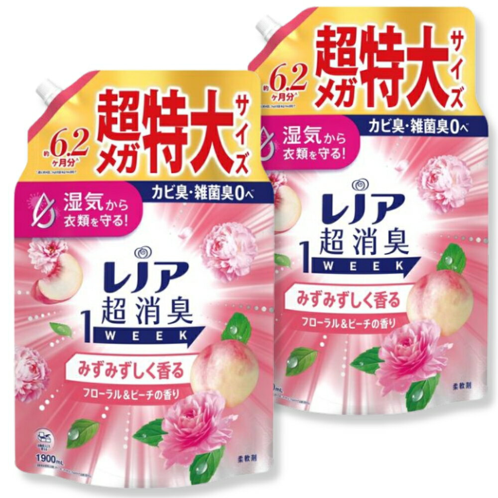 【送料無料】2個セット レノア 超消臭1WEEK フローラル&ピーチの香り 詰め替え 超メガ 1900mL 柔軟剤 詰め替え用 大容量 消臭 抗菌 部屋干し 寝干し対策 フローラル 香り ピーチ フレッシュな香り 長持ち 柔らか仕上がり