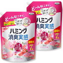 【送料無料】2個セット ハミング 消臭実感 柔軟剤 ローズ&フローラルの香り つめかえ用 2,600ml 大容量 消臭 柔軟剤 抗菌 体臭対策 汗臭対策 脂臭対策 フローラルの香り ローズの香り エレガント 衣類消臭 長続き香り 部屋干し対応 柔軟仕上げ