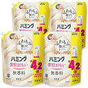 【送料無料】4個セット ハミング 素肌おもい 無香料 詰め替え 超特大 2000mL 柔軟剤 超特大 大容量 無香料柔軟剤 赤ちゃん 衣類ケア 敏感肌 低刺激 肌にやさしい 静電気防止 部屋干し対応 花粉対策 洗濯用柔軟剤 香りなし 家族用