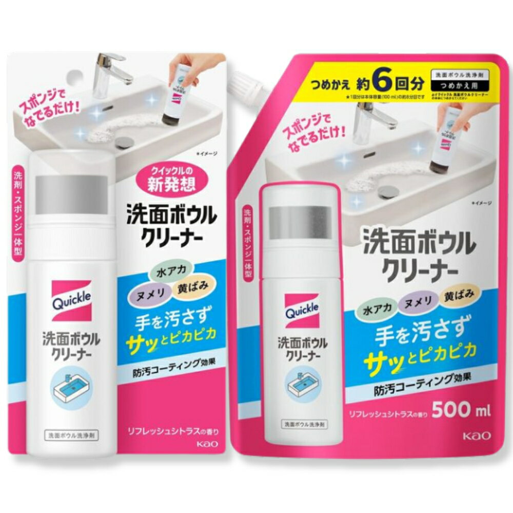 クイックル 洗面ボウルクリーナー 本体 100ml + 詰替え 500ml シンク掃除 洗面掃除 水アカ ヌメリ スポンジ一体型 抗菌スポンジ ヌメリ 泡 防汚...