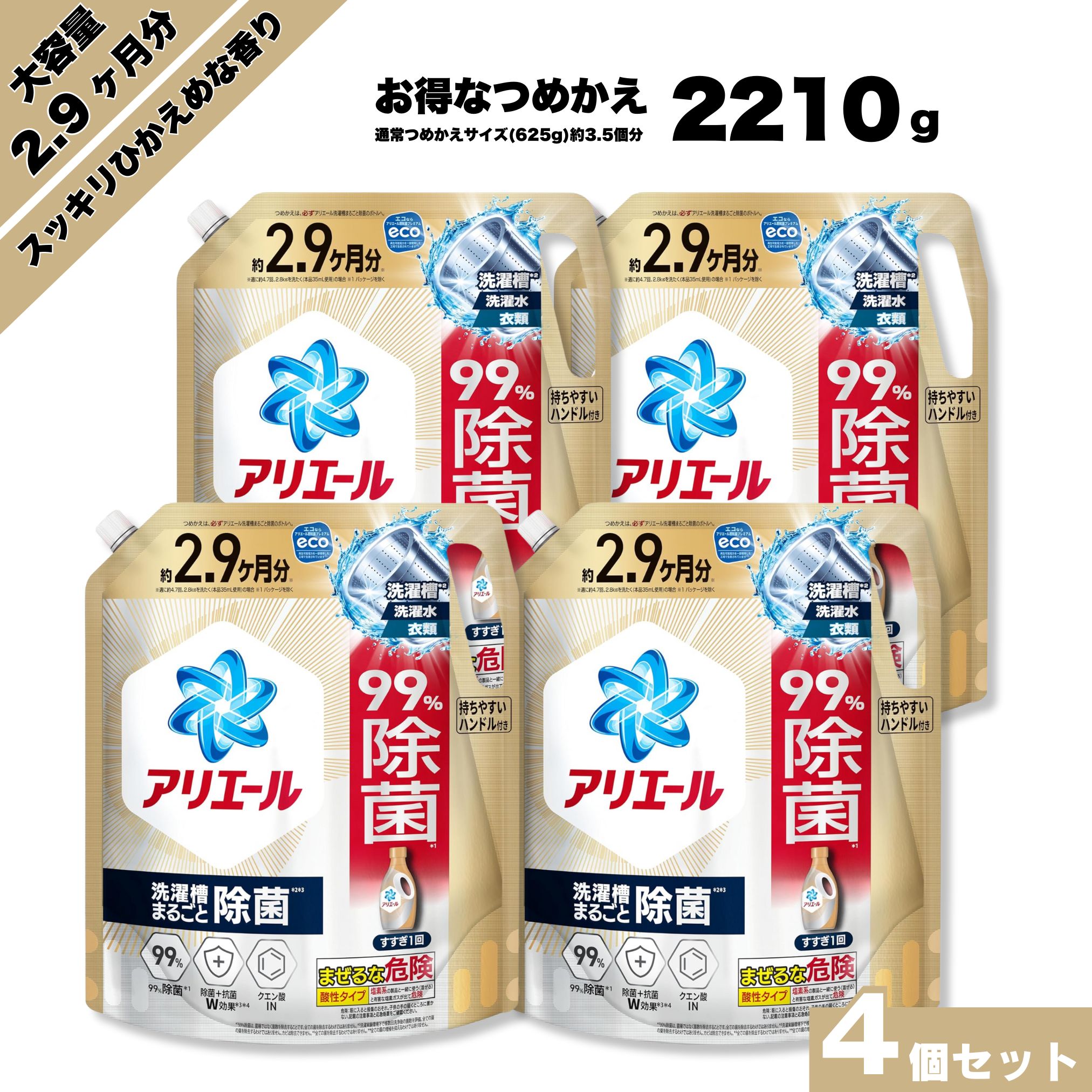 アリエール 金 洗濯槽まるごと除菌 大容量 特大 メガジャンボ 詰替え 2.21kg 4個 液体 超抗菌プレミアム スッキリひかえめな香り 詰め替え 2210g 抗菌防臭 時短 花粉対策 黄ばみ 黒ずみ 皮脂汚れ 清潔感 洗濯槽カビ対策 柔軟剤