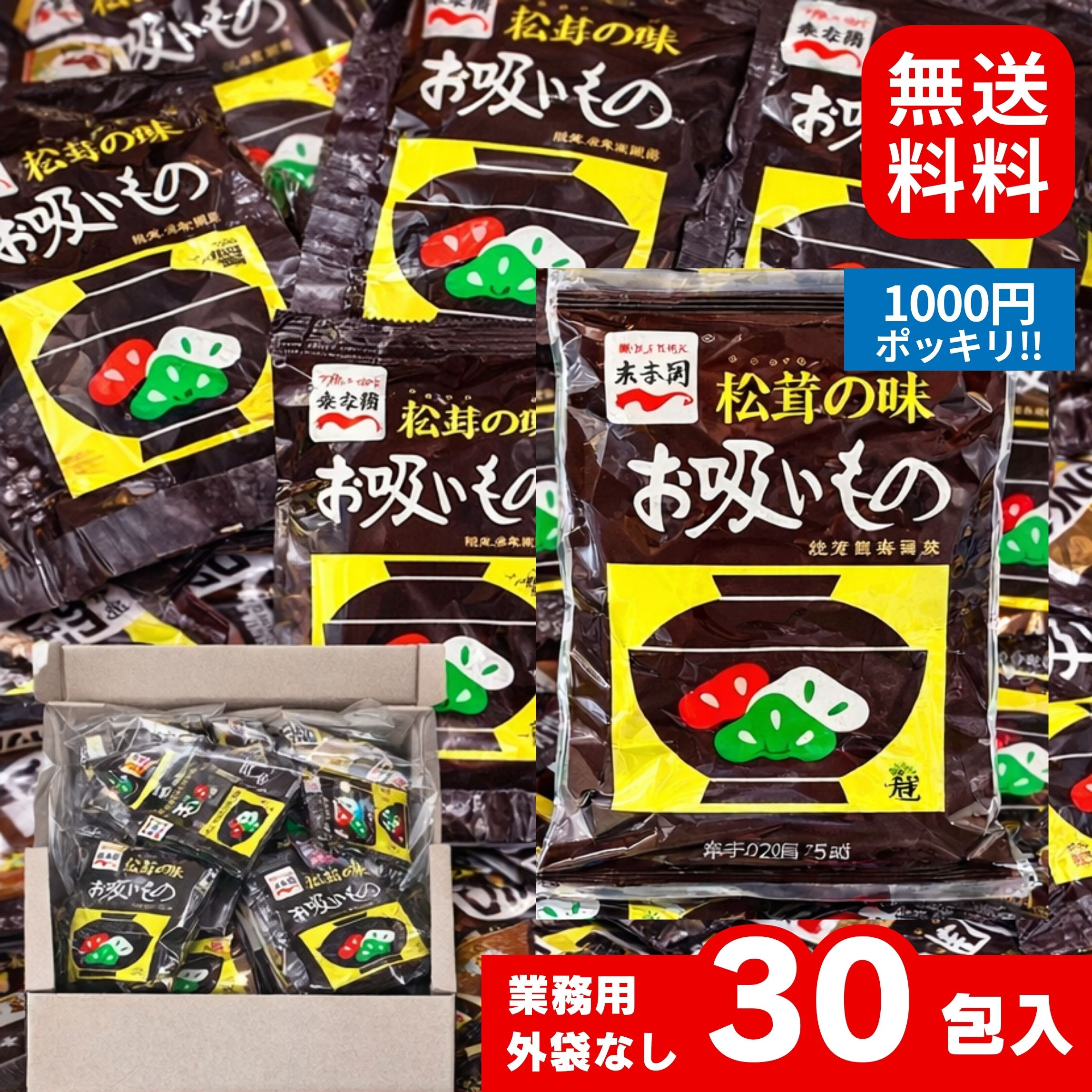 【1000円ポッキリ】【メール便 送料無料】永谷園 松茸の味 お吸い物 小袋 30袋 30食 業務用 マツタケ お吸い物 インスタント スープ 即席 個包装 ひな祭り 土用の丑の日 和食 お料理 調味料 お試し コストコ Costco