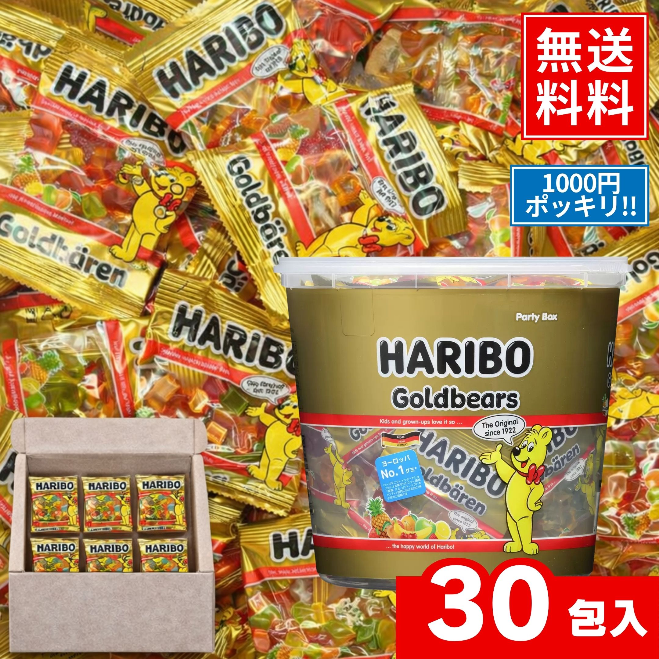 【最安値挑戦中】ハリボー グミ 小分け ゴールドベア 個包装 小袋 30袋 フレーバー コストコ 通販 送料無料...