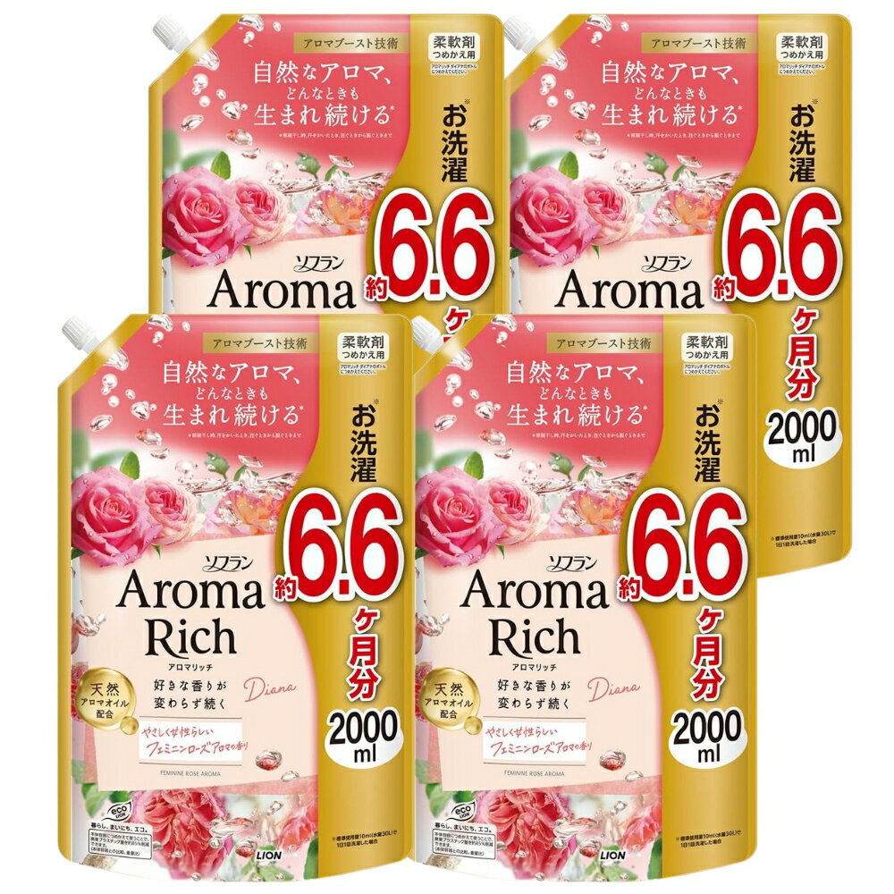 ソフラン アロマリッチ ダイアナ 柔軟剤 フェミニンローズアロマの香り 詰め替え メガジャンボ 2000ml 4個セット 2個セット 1個セット