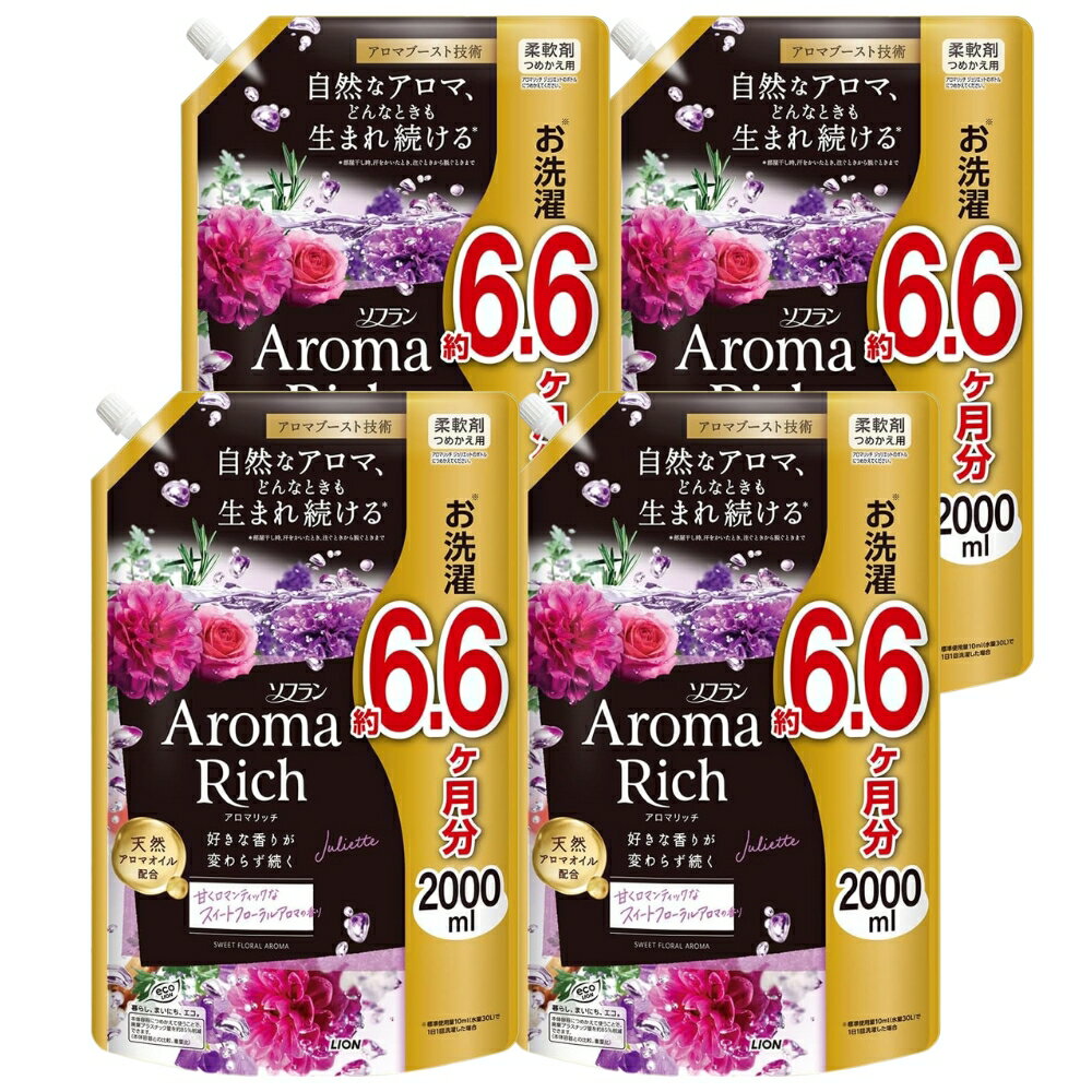ソフラン アロマリッチ ジュリエット スイートフローラルアロマの香り 柔軟剤 詰め替え メガジャンボ 2000ml 4個セット 2個セット 1個セット 大容量