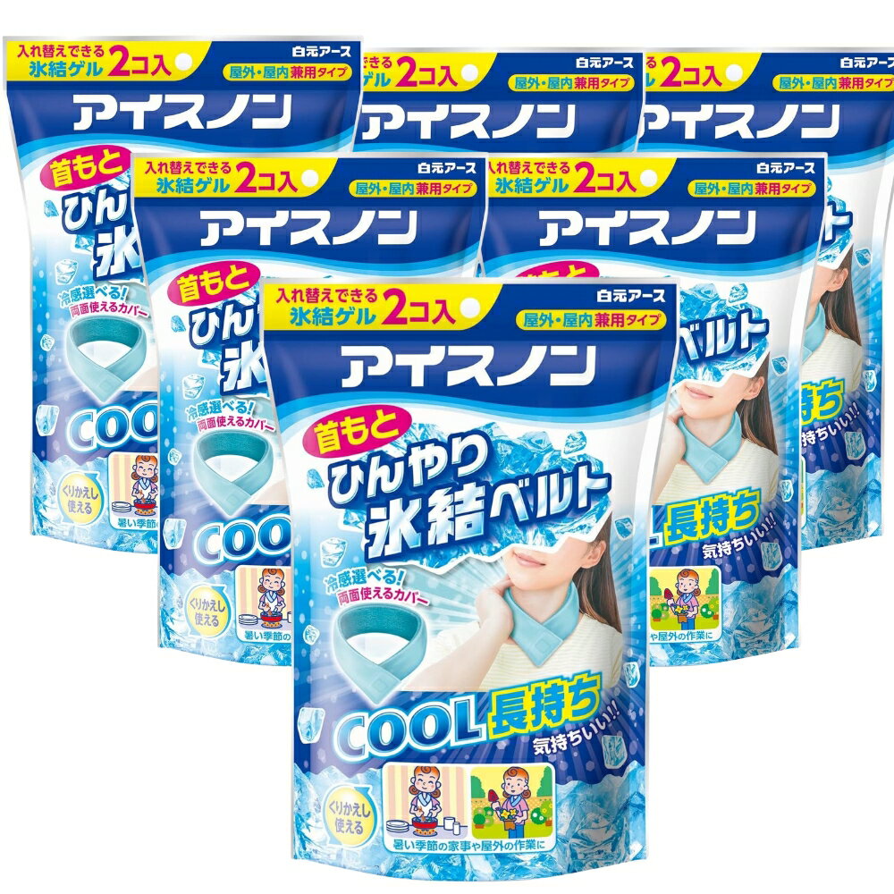 アイスノン 首もとひんやり氷結ベルト (カバー1枚+ゲル2コ入) ブルー