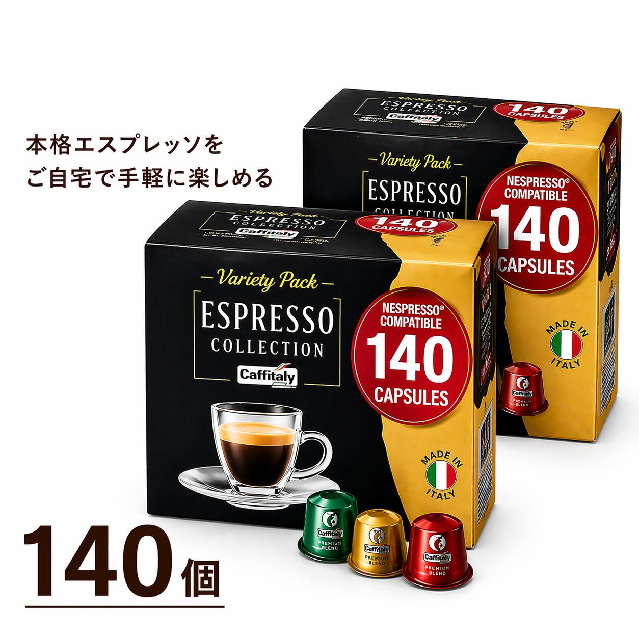 ネスプレッソ互換カプセル コストコ コーヒーカプセル カフィタリー 