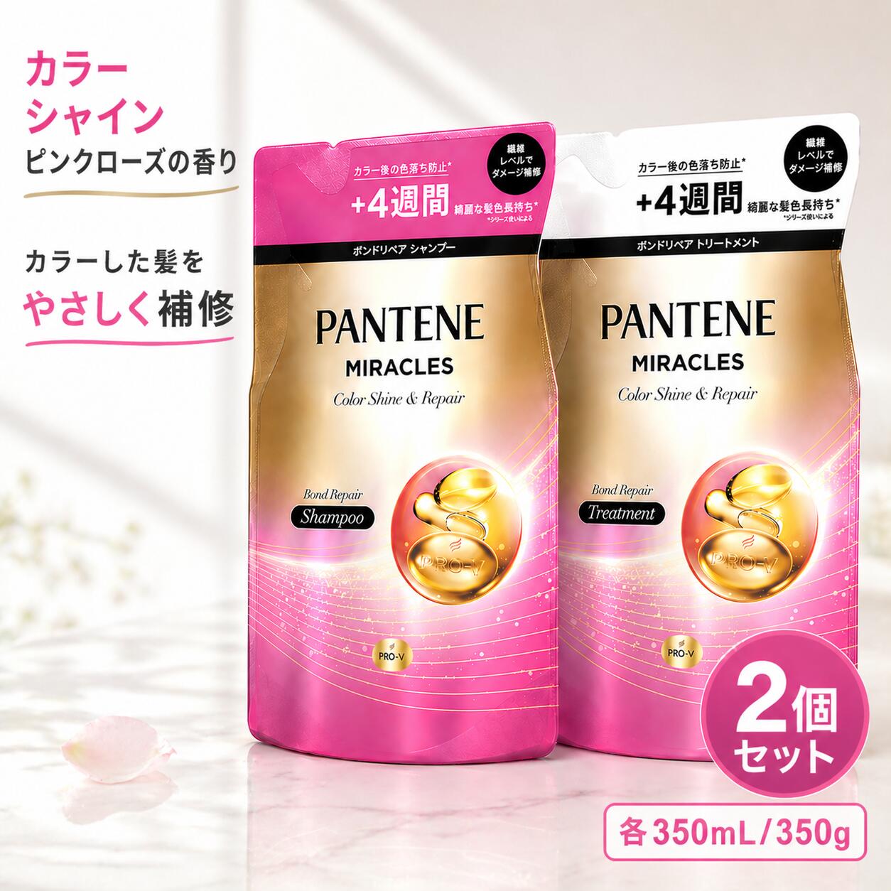商品情報商品説明・カラー後の髪色ケア効果 「ボンドリペア」テクノロジーにより、カラーリングによる蓄積ダメージを補修し、鮮やかな髪色を長く保つようサポートします。シリーズ使いで＋4週間色持ち効果が感じられるとされています。・髪を補強・ダメージ補修 シャンプーとトリートメントが髪の繊維レベルへアプローチし、ダメージをケアすることで、使うほど強くまとまりのある髪へ導きます。・香りにこだわりあり 調香師が手がけた「ピンクローズ＆マンダリンオレンジ」の華やかで上質な香りが楽しめ、洗髪タイムを心地よくしてくれます。パンテーン ミラクルズ シャンプー トリートメント カラーシャイン ピンクローズ マンダリンオレンジの香り 詰め替え 350mL＋350g パンテーン ミラクルズ シャンプー トリートメント カラーシャイン ピンクローズ マンダリンオレンジの香り 詰め替え 350mL＋350g 5