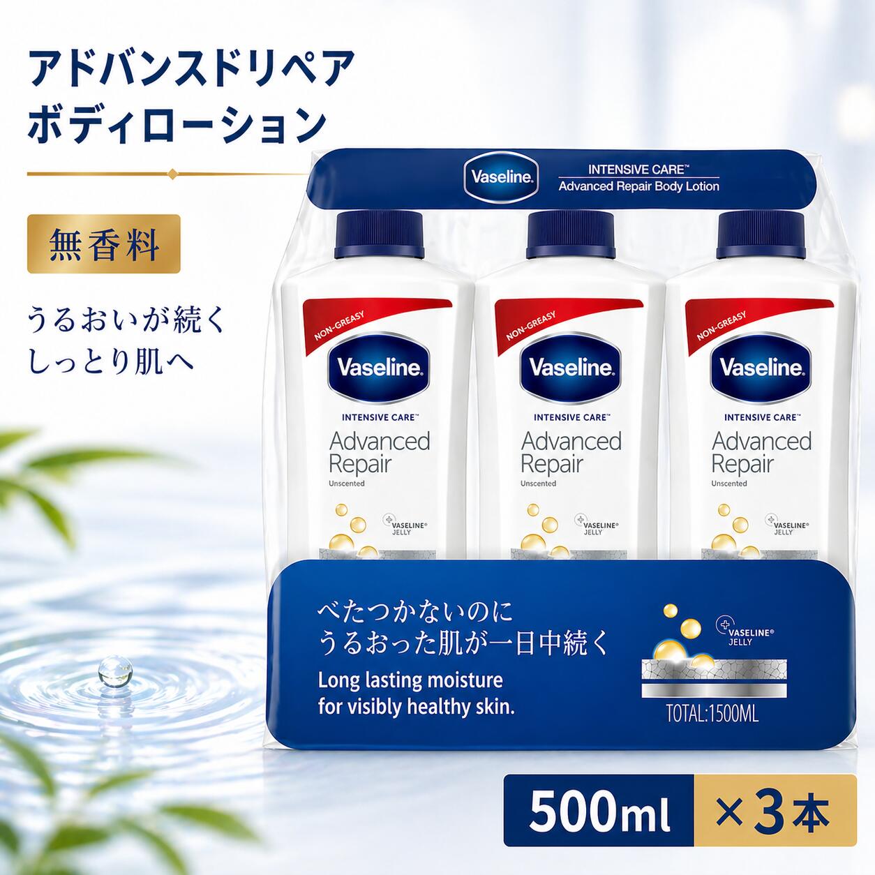 ヴァセリン アドバンスドリペア ボディローション 500ml バセリン ワセリン Vaseline ローション 保湿ローション ボディ用ミルク