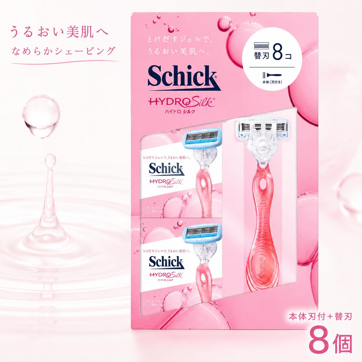 Schick(シック) ハイドロシルク クラブパック 本体刃付 + 替刃8個 女性用 カミソリ 替え刃 女性用カミソリ