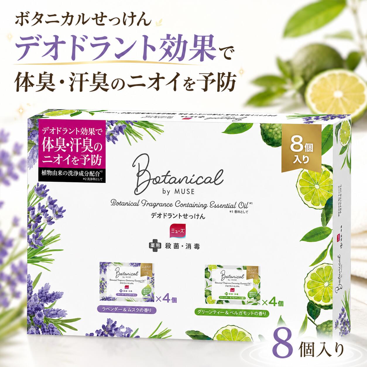 ミューズ 石鹸 ボタニカル 8個パッ�