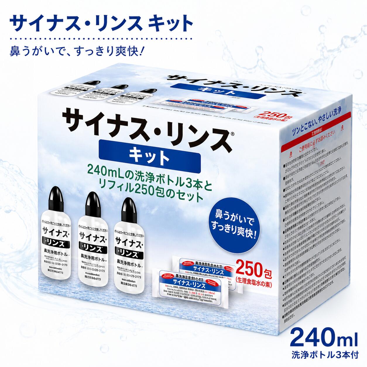 楽天市場】ニールメッド サイナス・リンス キット250包(240ml洗浄