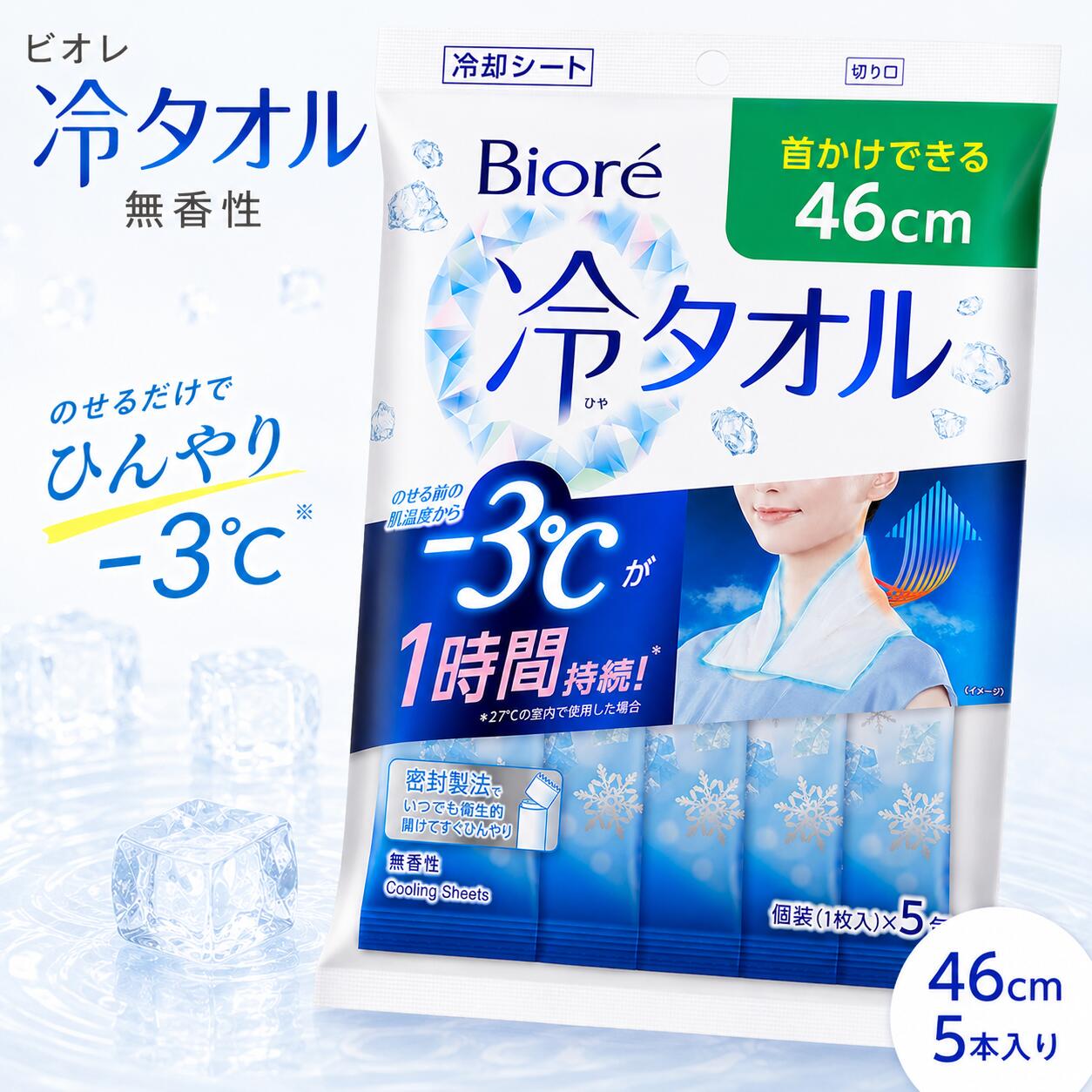 ビオレ 冷タオル 無香性 5枚入 熱中症対策 4個セット 2個セット 1個セット