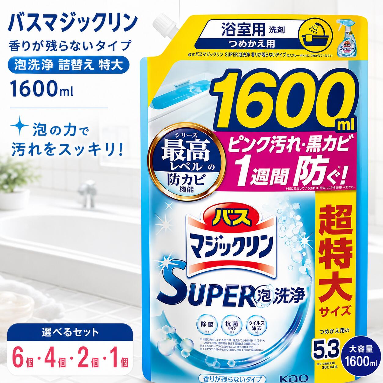 バスマジックリン 香りが残らないタイプ 泡洗浄 詰替え 特大 1600ml 6個セット 4個 2個 1個