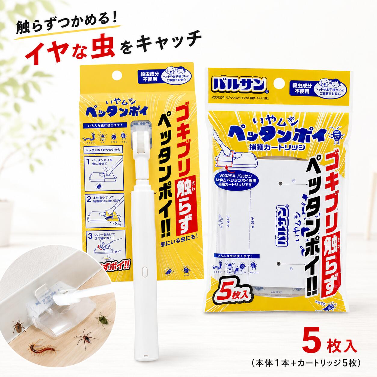 バルサン ゴキブリ 触らず ペッタンポイ 本体+交換カートリッジ 床や壁にいるイヤな虫を触らずに捕獲し捨てられる/ムカデ クモ カメムシ などにも