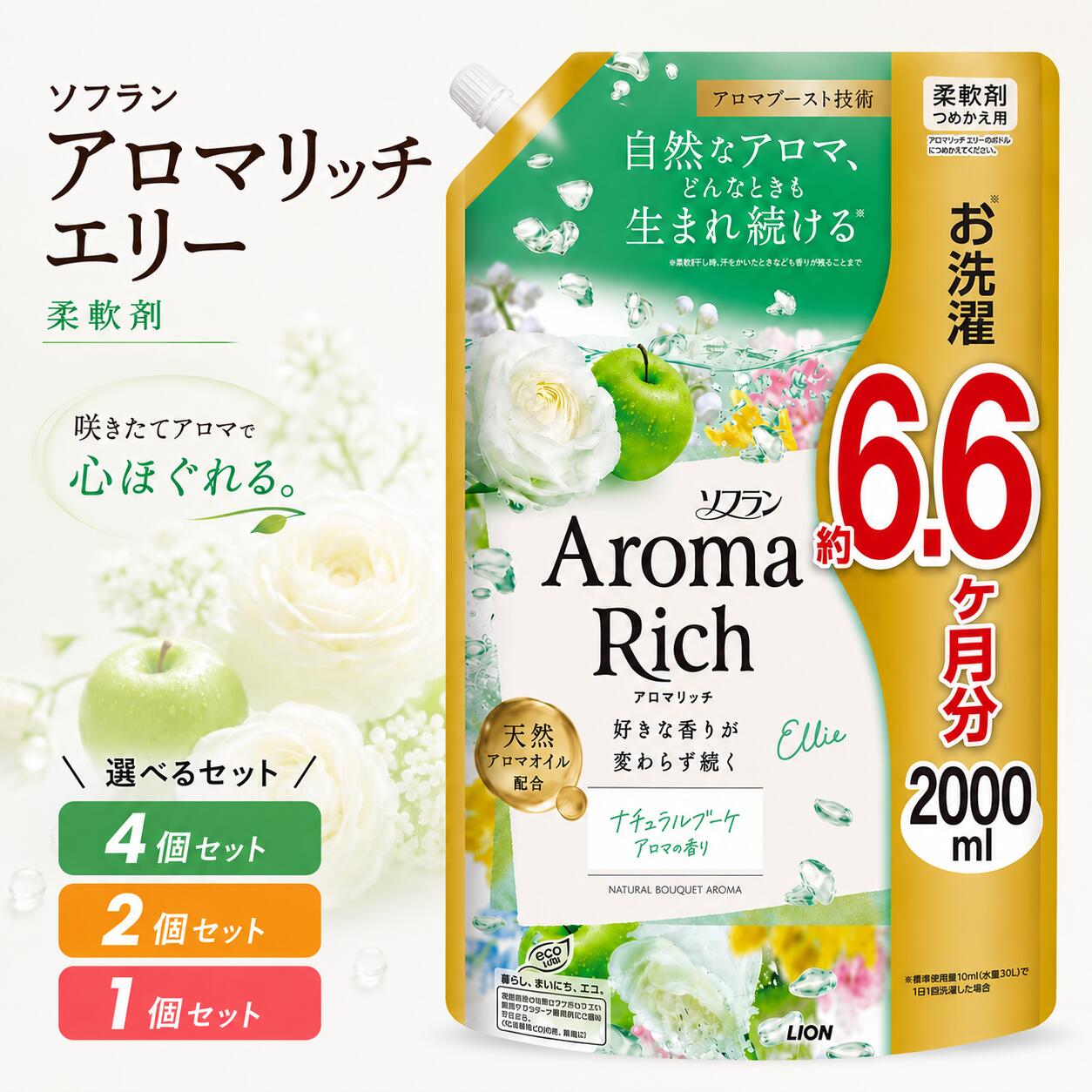ソフラン アロマリッチ エリー 詰替え 2000ml ナチュラルブーケアロマの香り