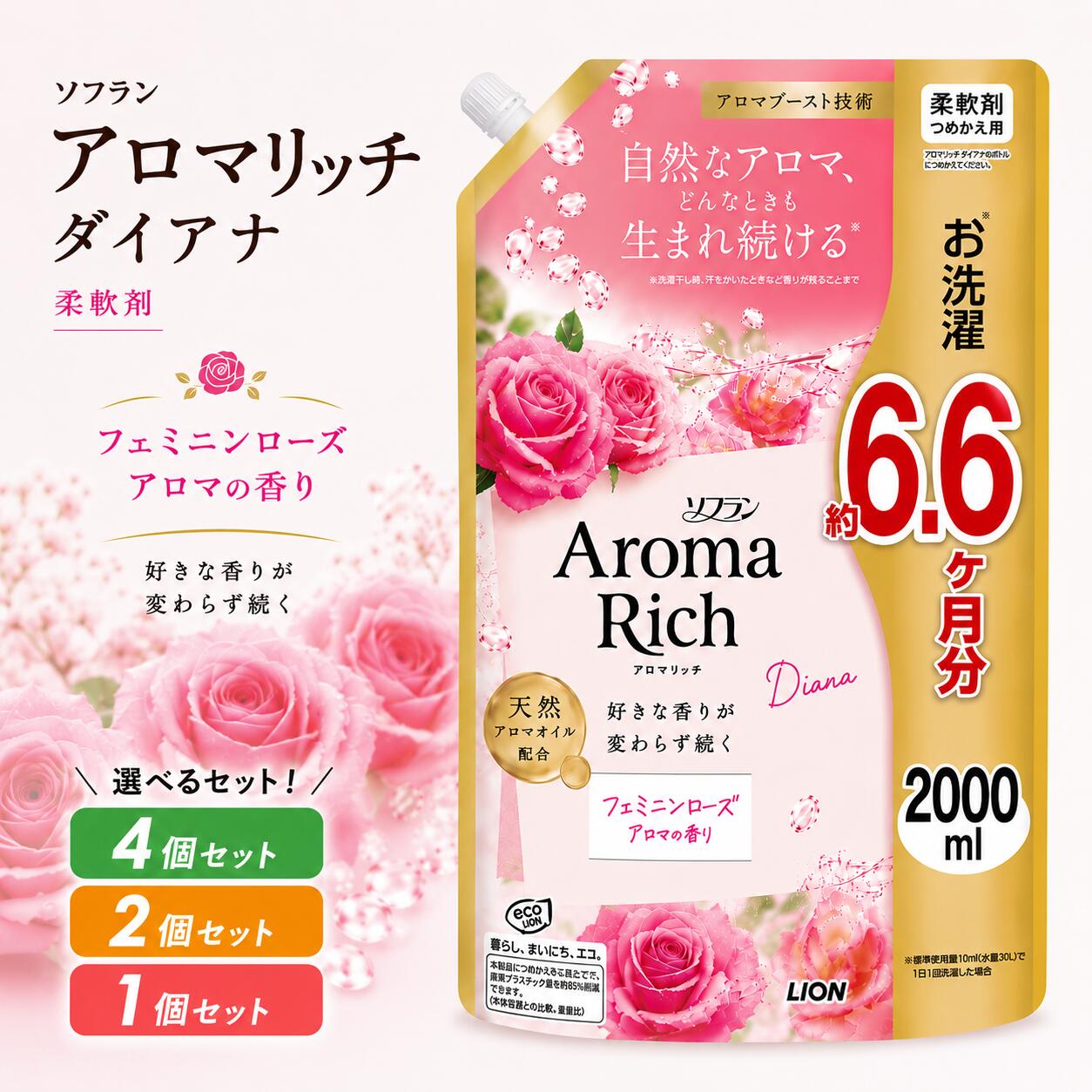 ソフラン アロマリッチ ダイアナ 柔軟剤 フェミニンローズアロマの香り 詰め替え メガジャンボ 2000ml 4個セット 2個セット 1個セット