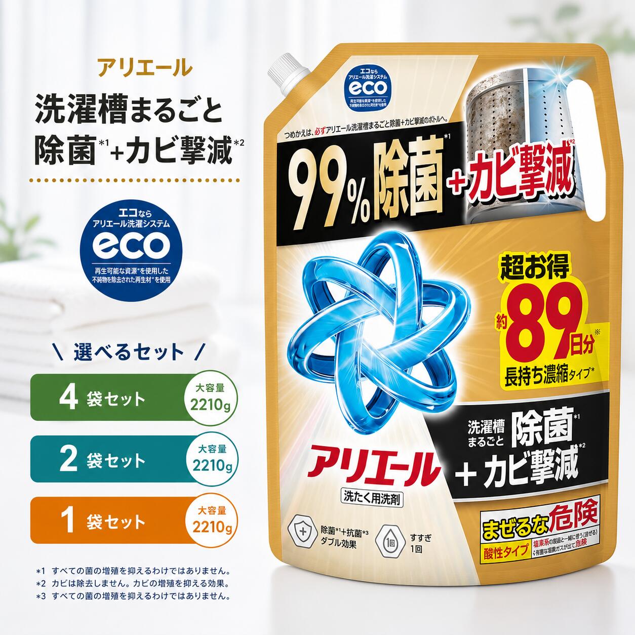 アリエール 金 洗濯槽まるごと除菌＋カビ撃減 洗濯洗剤 詰め替え 2210g 4袋セット 2袋セット 1袋セット