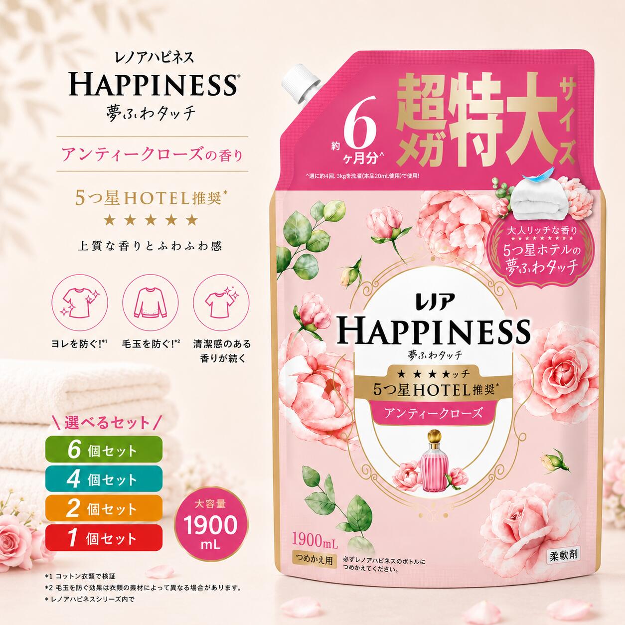 レノアハピネス アンティークローズの香り 大容量 特大 メガジャンボ 詰替え 1900mL 6個セット 4個セット 2個セット 1個セット 柔軟剤