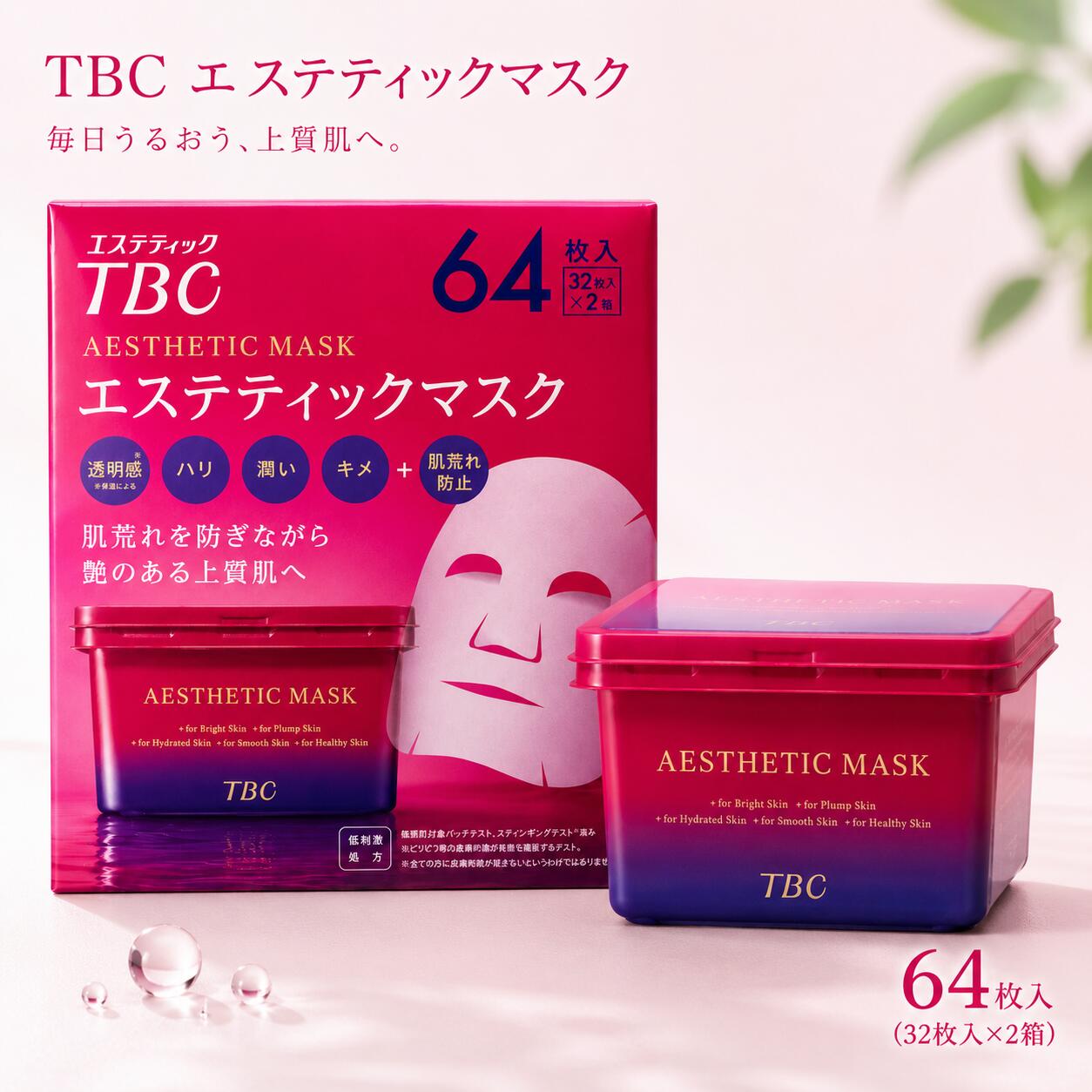 楽天市場】tbc フェイス マスク 64枚入りの通販