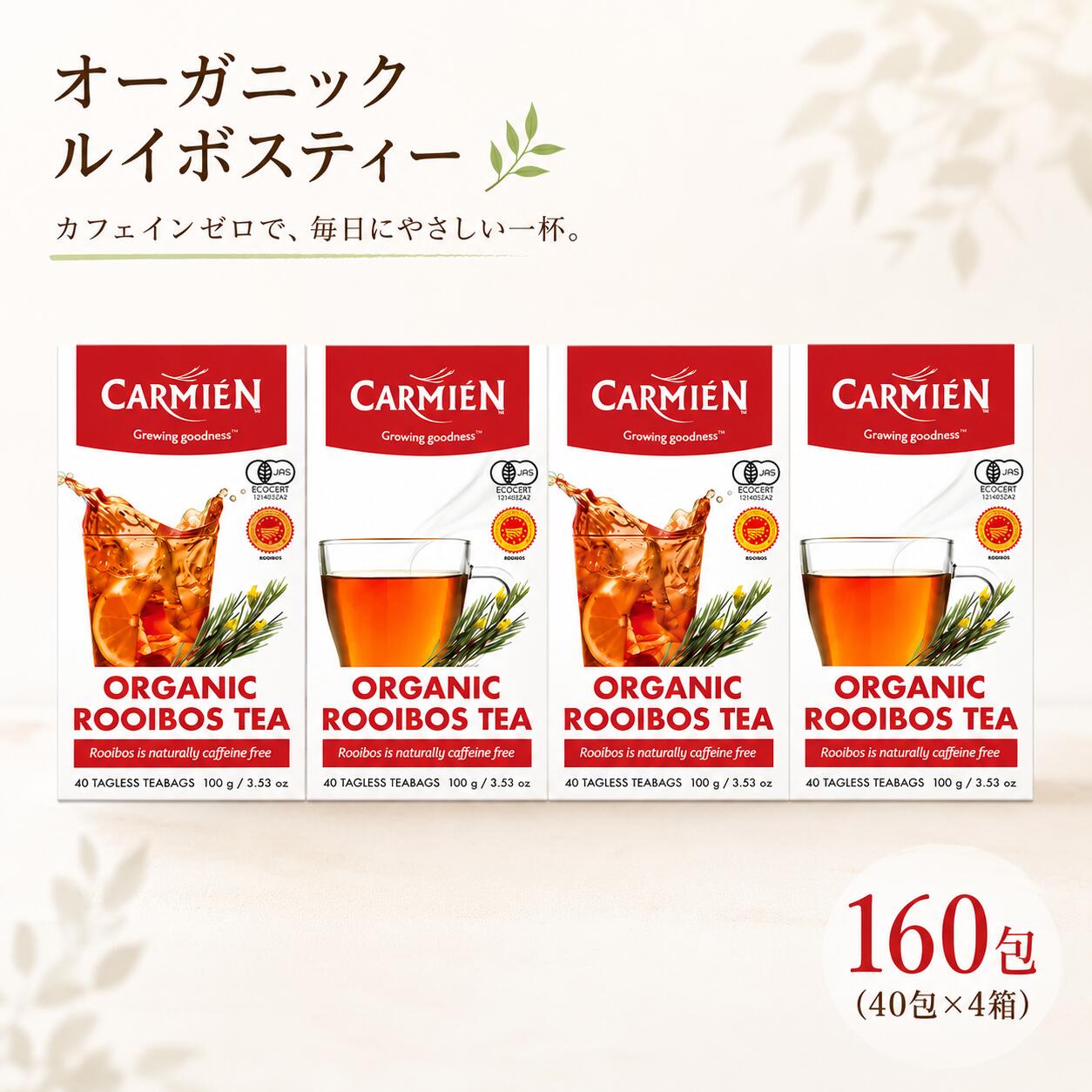 カルミエン オーガニック ルイボスティー 160P