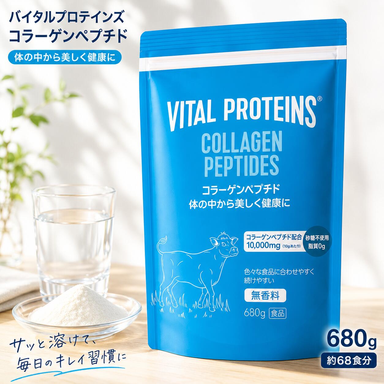 【送料無料】バイタルプロテインズ コラーゲンペプチド 680g