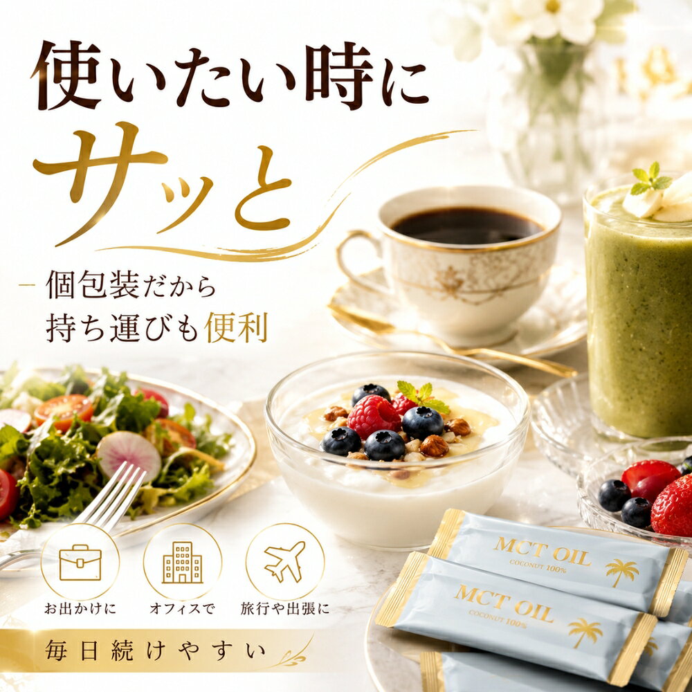 Coco ココナッツ MCT オイル 5g × 120 包