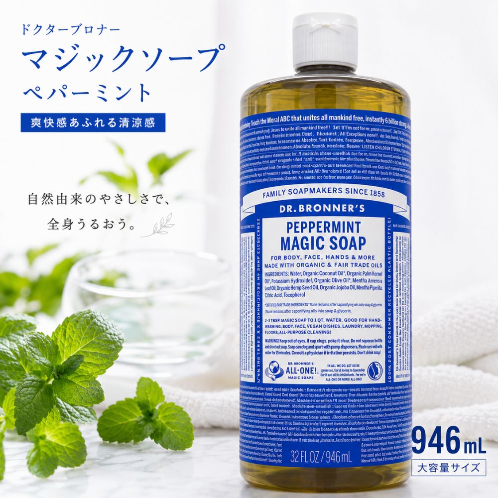 マジックソープ ペパーミント 946ml