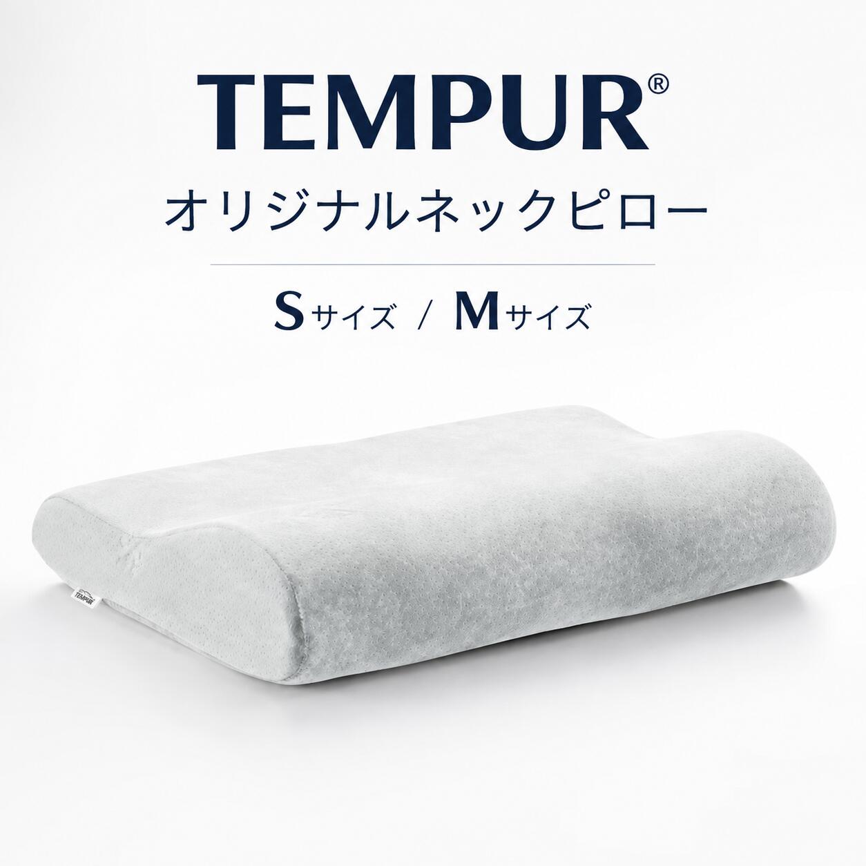 楽天市場】テンピュール オリジナルネックピローの通販