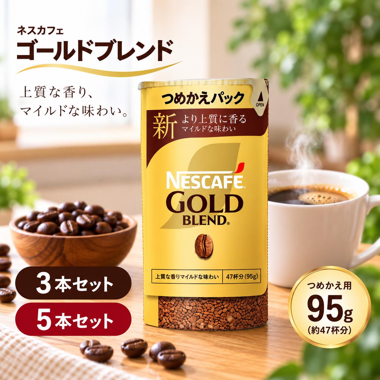 楽天市場】ネスカフェ ゴールドブレンド エコ＆システムパック 5個の通販