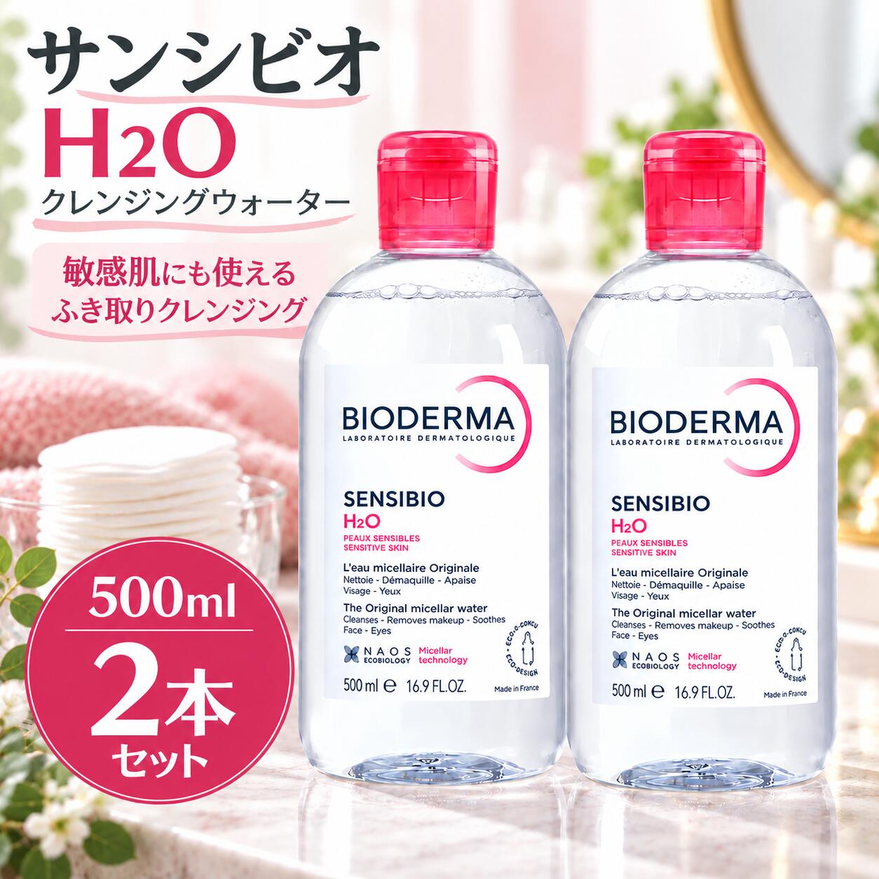 商品情報内容量500ml×2本商品説明・ 敏感肌にも使いやすい低刺激設計肌へのやさしさを考えたクレンジングウォーター。敏感肌の方にもおすすめです。・メイク落とし・洗顔・保湿が1本で完結コットンに含ませて拭き取るだけ。洗い流し不要で、メイクや肌の汚れをすっきり落とします。・500ml×2本の大容量セット毎日のスキンケアに使いやすい合計1000ml。まとめ買いやストック用にも便利です。ビオデルマ H2O サンシビオ クレンジングウォーター 500ml ビオデルマ H2O サンシビオ クレンジングウォーター 500ml 5