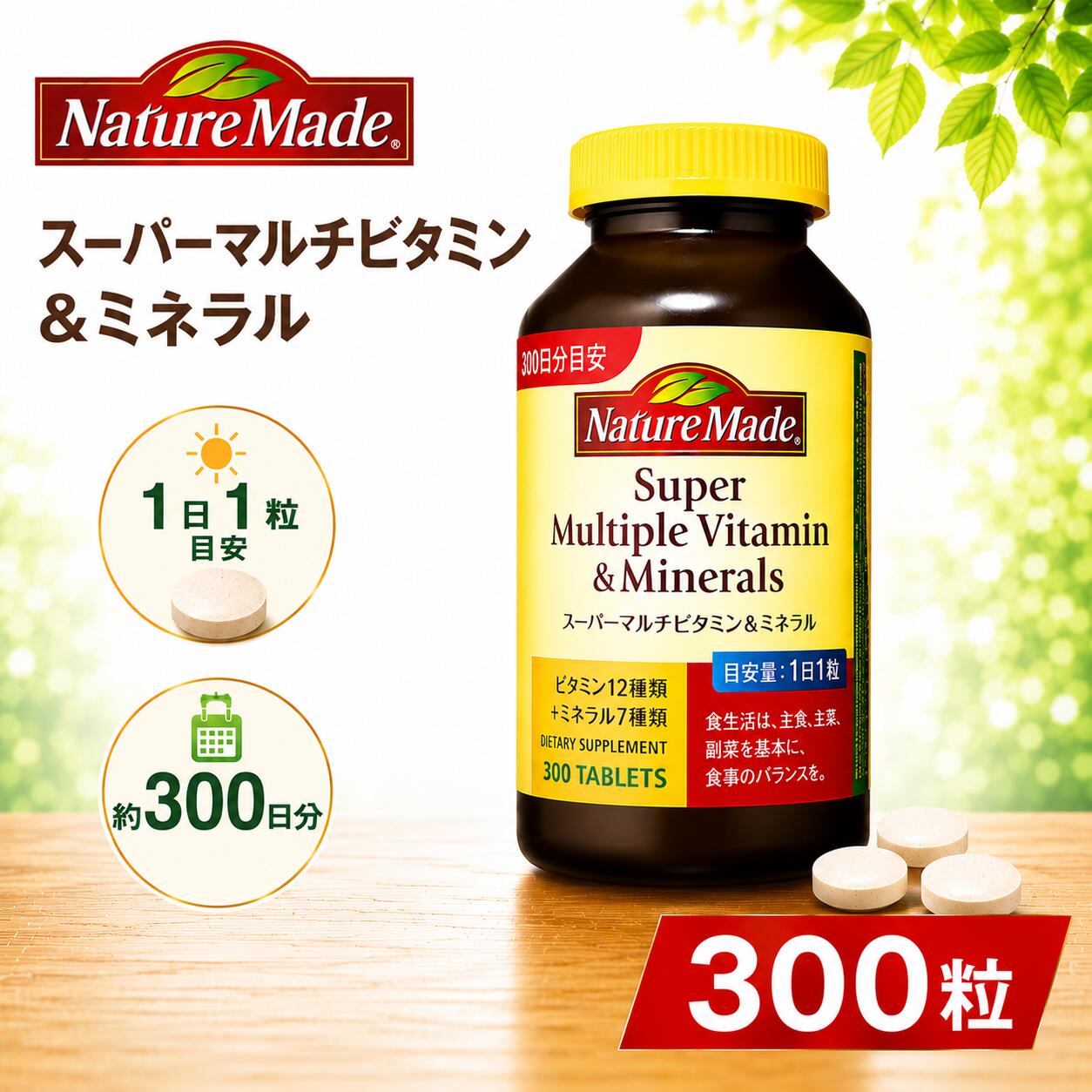 楽天市場】ネイチャーメイド マルチビタミン 300粒の通販