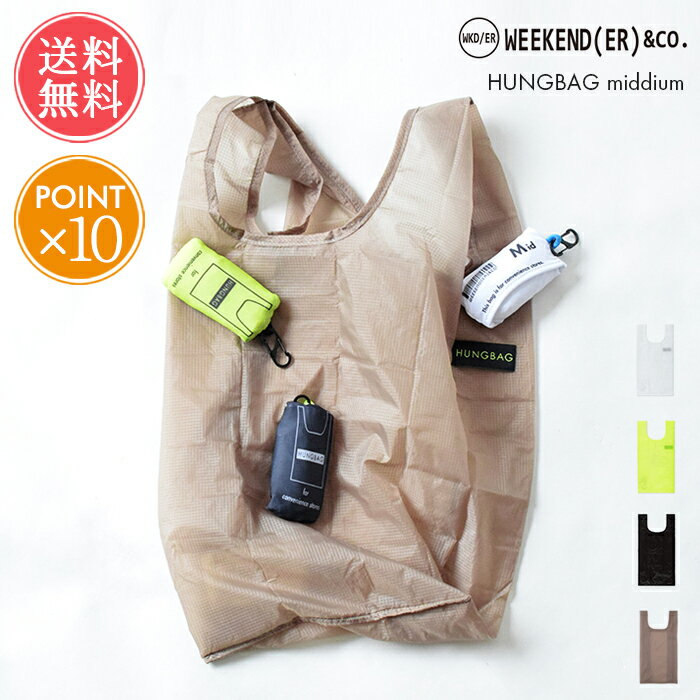 ウィークエンダー エコバッグ コンパクト メール便送料無料 WEEKEND(ER) エコバッグ HUNGBAG M 【 エコバック 折りたたみ マチ付き コンパクト 簡単 軽量 ミニ 小さめ おしゃれ レジ袋 コンビニサイズ カラビナ かわいい カラビナ ナイロン マイバッグ ブランド ウィークエンダー WEEKENDER ポイント10倍】クリスマス