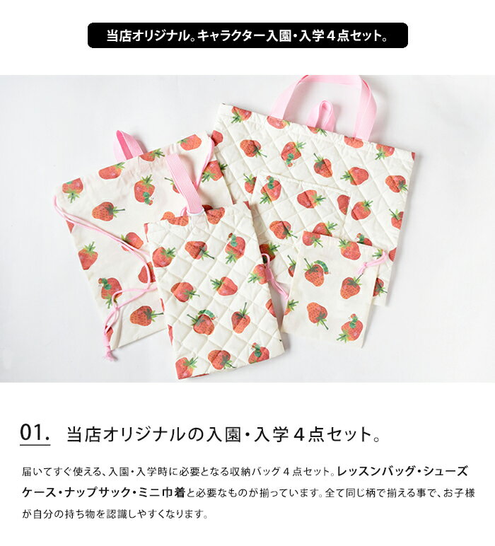 メール便送料無料 当店限定 コラボデザイン 入園・入学 4点セット【入学セット 入園セット 入学グッズ 入園グッズ 袋 バッグ はらぺこあおむし クレヨンしんちゃん おさるのジョージ 正規品 キルティング 入学準備 入園準備 お稽古バッグ レッスンバッグ 2022】敬老の日