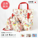 メール便送料無料 当店限定 コラボデザイン 入園・入学 4点セット【入学セット 入園セット 入学グッズ 入園グッズ 袋 バッグ はらぺこあおむし クレヨンしんち...