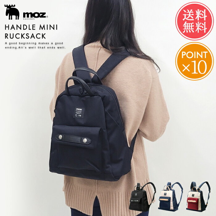 送料無料 moz ハンドル ミニ リュック【レディース バッグ おしゃれ A4 バック バックパック 通学 通勤 鞄 北欧 小さめ モズ モス メンズ リュックサック 大人 ポイント10倍】母の日