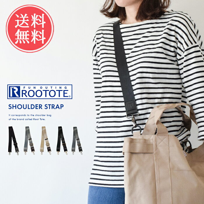 メール便送料無料 ルートート ROOTOTE ショルダーストラップ 単品 【 ショルダーベルト ショルダー ストラップ 太め ストラップのみ 付け替え 革 バッグ用 金具 ショルダーバッグ トートバッグ トート 長さ調整 肩掛け 肩紐 肩ひも ベルト ブランド 別売り】母の日