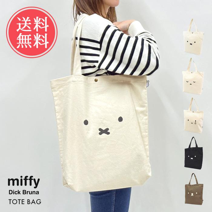 メール便送料無料 Miffy ミッフィー 帆布 トートバッグ 【 トート レディース 軽い 軽量 軽量 大きめ a4 b4 通勤 通学 縦型 肩掛け 肩かけ 縦長 コットン 綿 キャンバス おしゃれ かわいい 可愛い ポケット バッグ 鞄 かばん ギフト プレゼント ポイント10倍】父の日