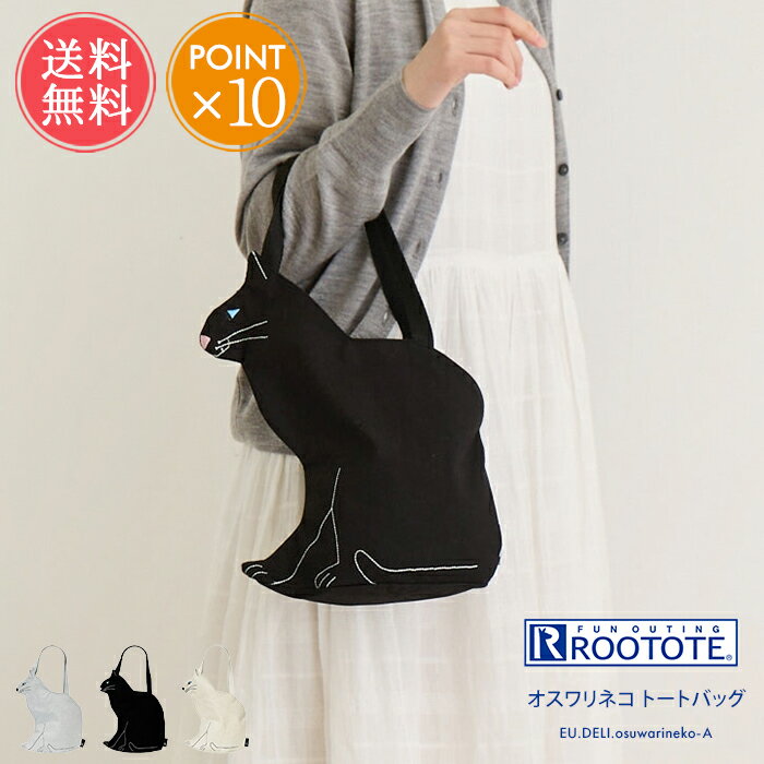 メール便送料無料 ROOTOTE ルートート オスワリネコ トートバッグ 【 レディース 猫 キャンバス 自立 小さめ 縦 薄い 薄型 おしゃれ かわいい ネコ ねこ キャンバス 布 マチあり 鞄 バッグ ポイント10倍】敬老の日のサムネイル